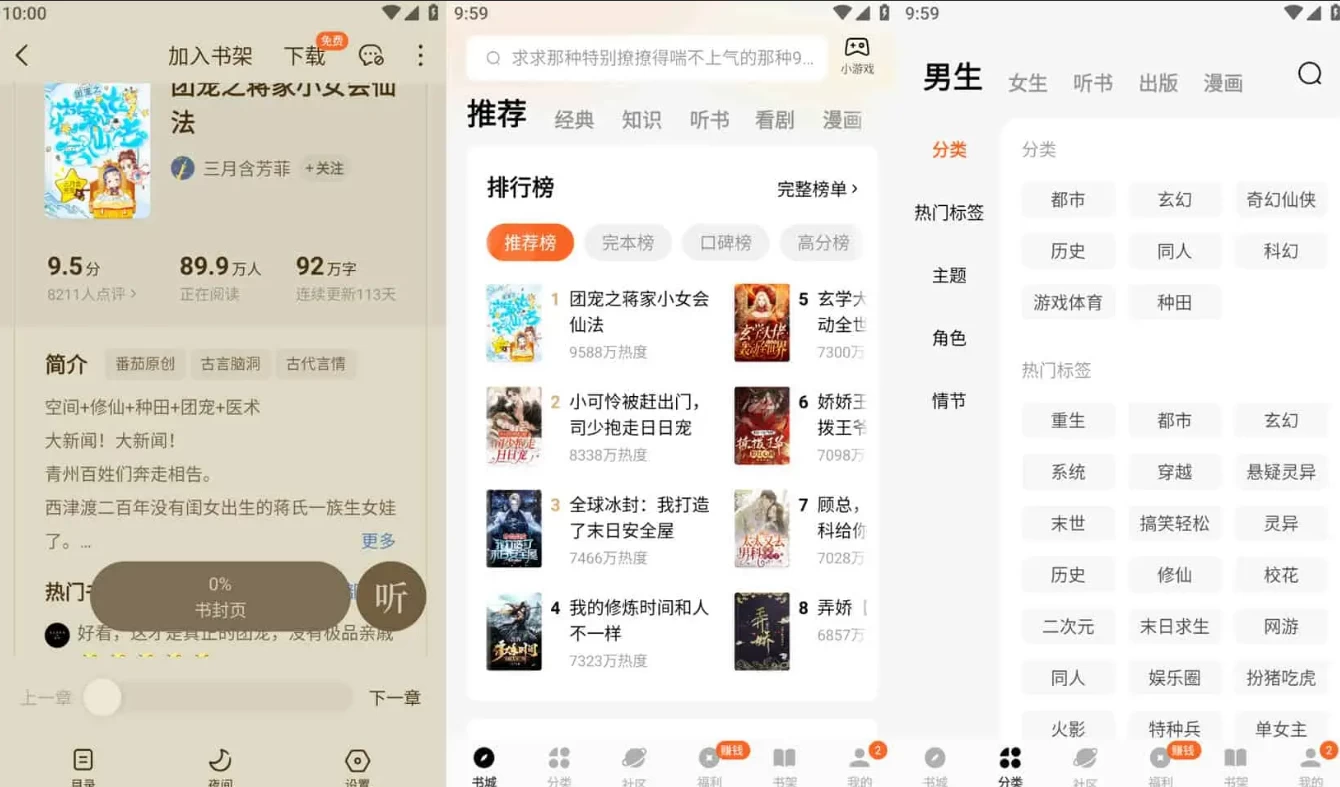 【安卓软件】番茄免费小说 v6.8.9.17去广告解锁会员版