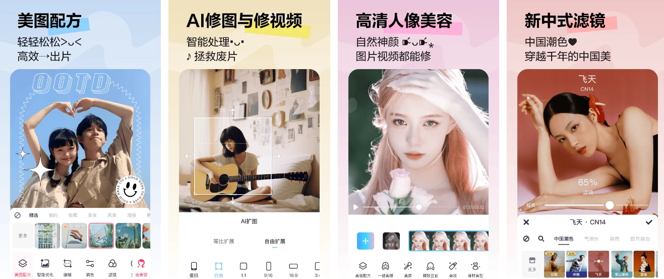 【安卓软件】美图秀秀 v11.23.0 一款功能全面、备受欢迎的图片处理软件 ，解锁高级版
