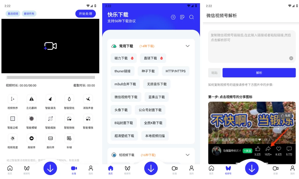 【安卓软件】快乐下载 v1.412 一款超强力多功能解析下载工具箱