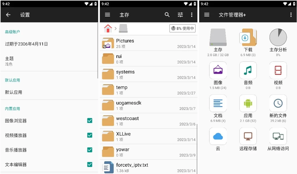 【安卓软件】File Manager Plus文件管理器+ v3.7.0 安卓文件管理应用，高级版