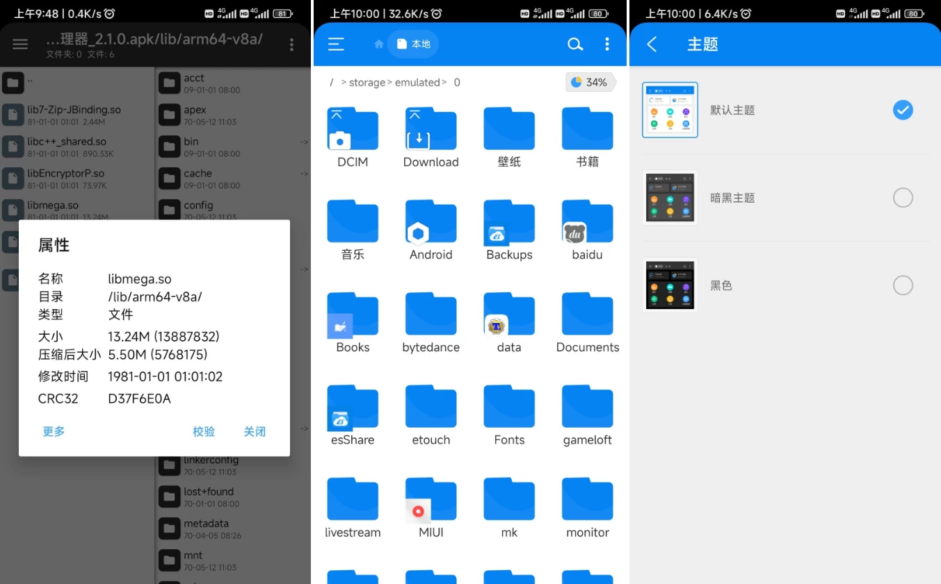 【安卓软件】RS File Manager RS文件管理器 v2.2.6.4 简洁美观强大的文件管理器