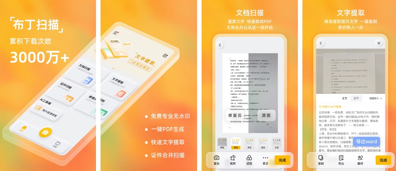 【安卓软件】布丁扫描 v3.5.3.2登陆解锁会员