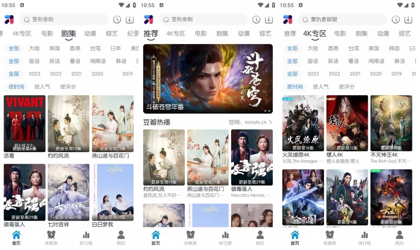 【安卓软件】MINO 4K影视 v2.2.6 纯净版