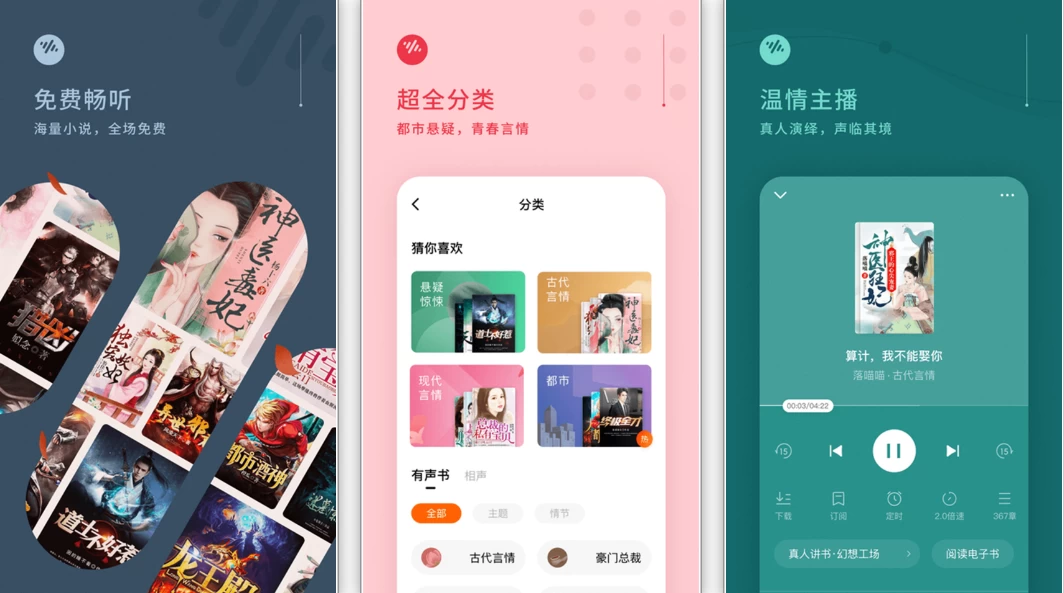 【安卓软件】番茄畅听 v6.2.0.32会员版