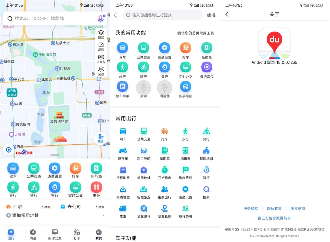 【安卓软件】百度地图app v21.12.0 (手机地图导航软件)去广告去更新精简版