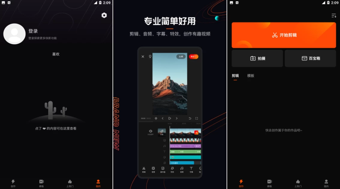 【安卓软件】快影 7.18.0.718008会员版