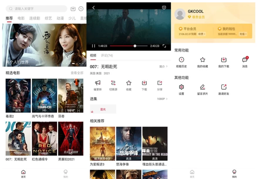 【安卓软件】新大师兄影视 v3.4.3 1080P画质，极速点播，可缓存，纯净版