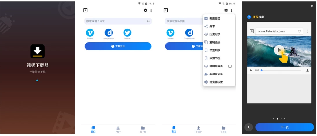 【安卓软件】Video Downloader v2.5.7 视频下载器，解锁专业版