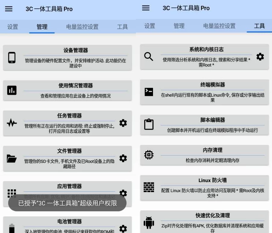 【安卓软件】3C一体工具箱 pro v3.1.6d 安卓版(手机维护工具箱) 修改版
