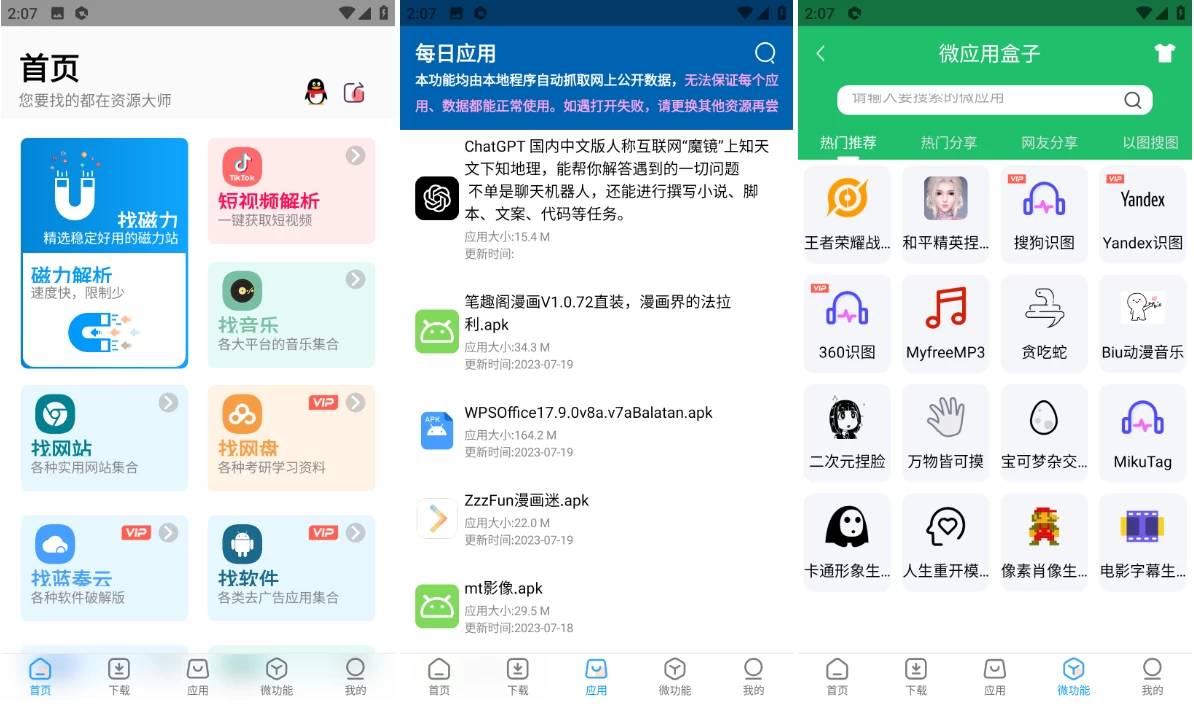 【安卓软件】资源大师 v1.9.3 / 资源大师plus v1.6.1 解锁VIP会员版