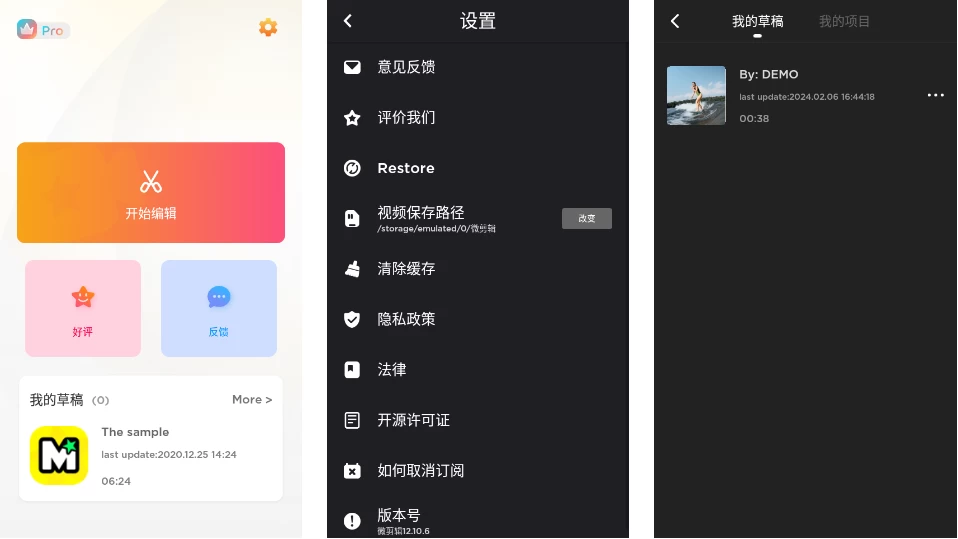 【安卓软件】MyMovie微剪辑-视频编辑创作 v14.17.0 解锁Pro专业版