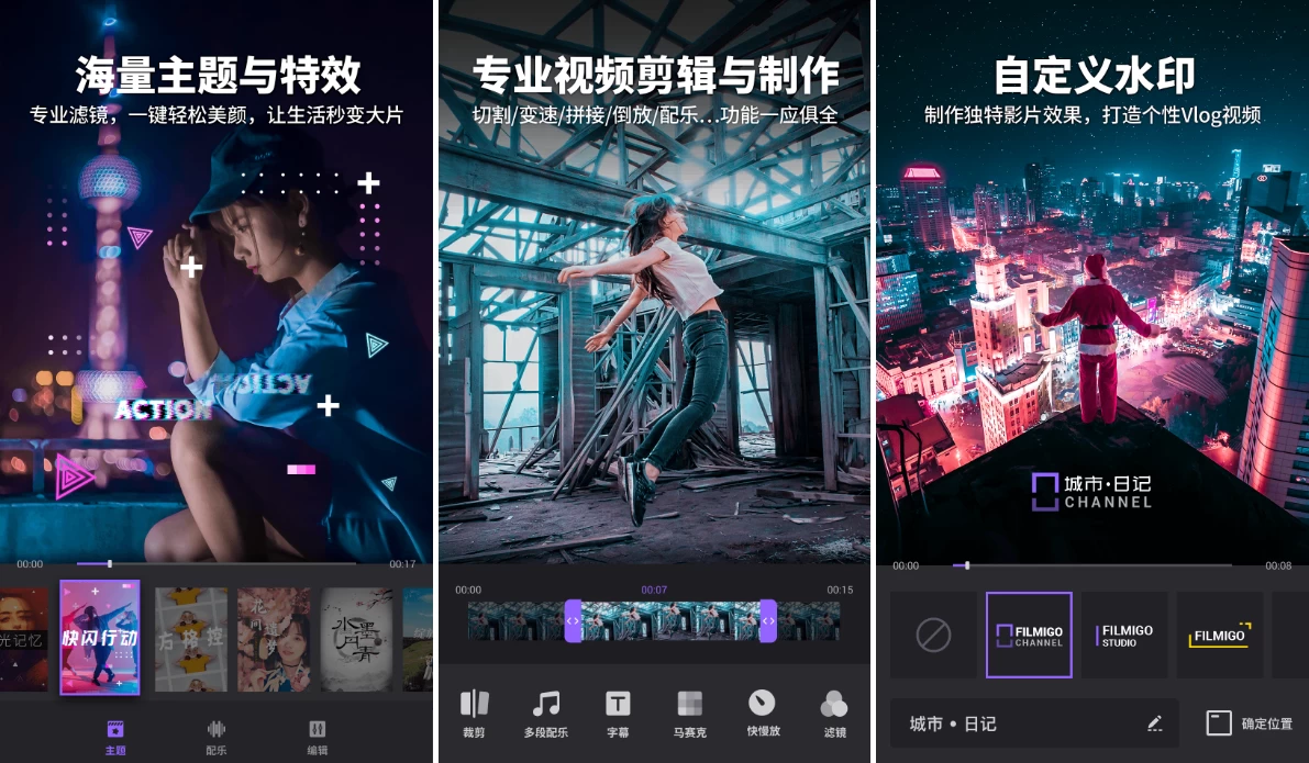 【安卓软件】Filmigo v6.6.0.1 视频剪辑，简单易用的视频编辑，解锁会员版