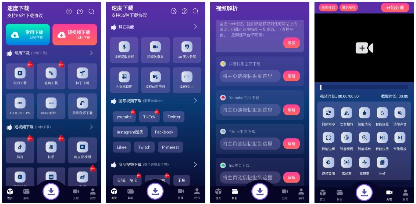【安卓软件】速度下载 v1.3.5 聚合解析下载支持短视频解析下载，去广告纯净版