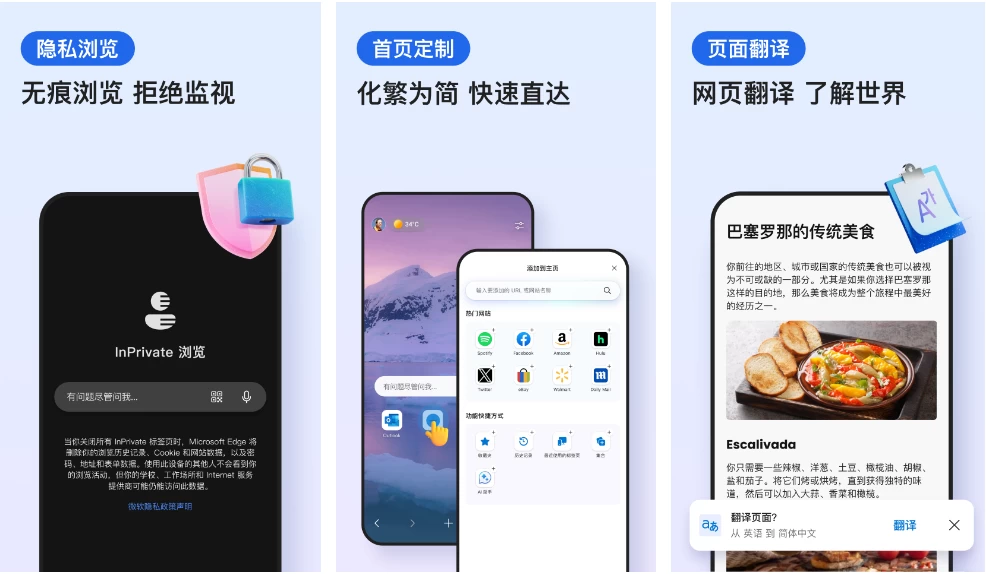 【安卓软件】微软Edge浏览器APP(手机浏览器) v143.0.3650.125 谷歌正式版