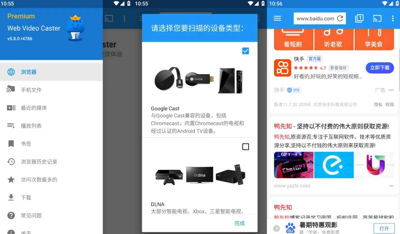 【安卓软件】Web Video Caster v5.12.10_5622 网络视频投屏，解锁高级版（33.4MB）