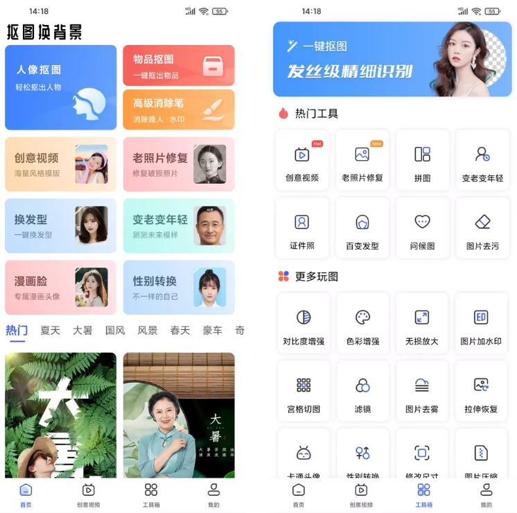 【安卓软件】抠图换背景 v3.2.4.1208解锁会员版