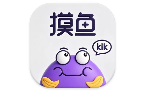 摸鱼kik v2.22.1