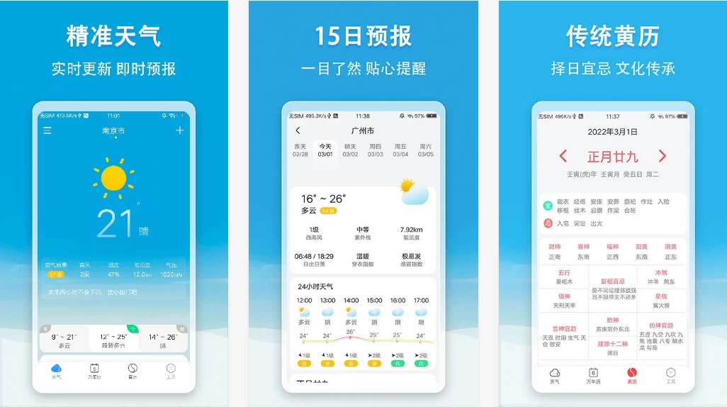 【安卓软件】小云天气 5.6.1去广告版