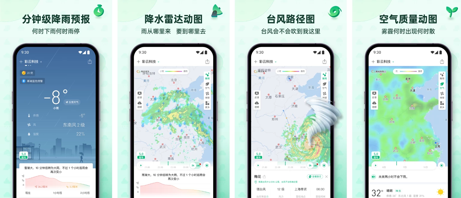 【安卓软件】彩云天气  v7.51.0会员版