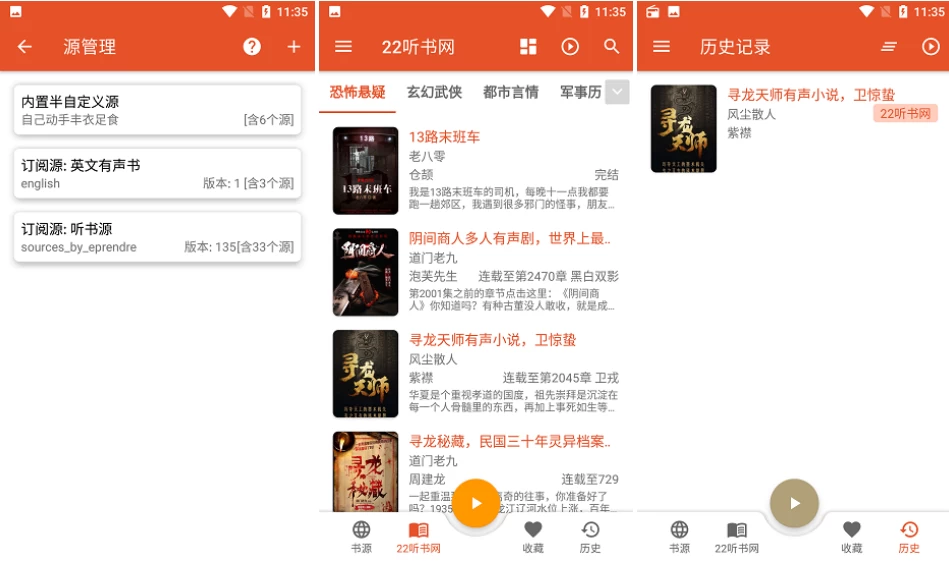 【安卓软件】我的听书 Ver.2.6.0 禁止广告初始化 去更新