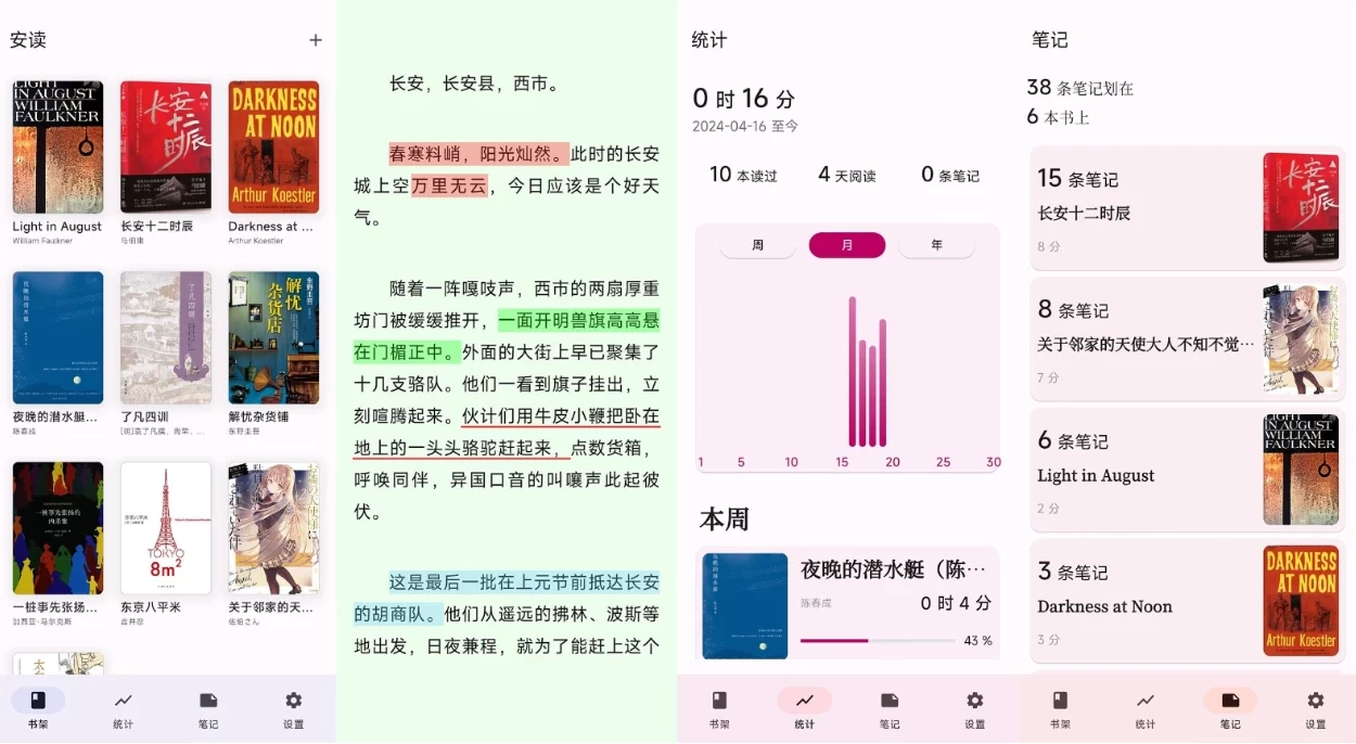 【安卓软件】安读 v1.14.0，一款专注于阅读的应用