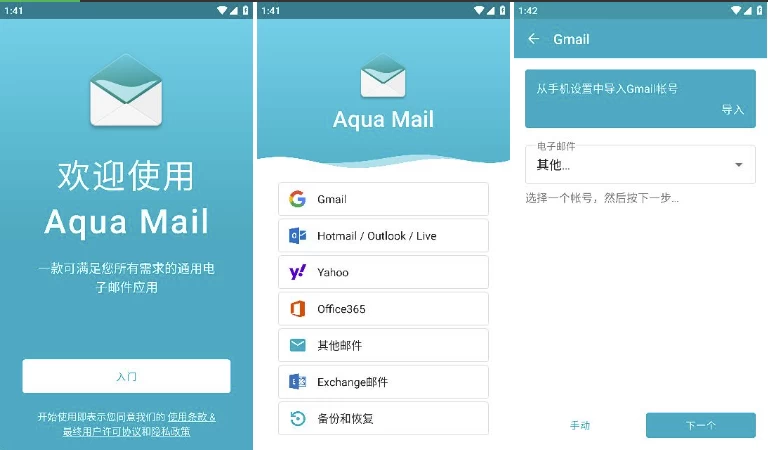 【安卓软件】Aqua Mail Pro v1.57.0 高级版_Aqua邮箱大师Email