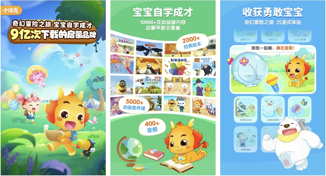 【安卓软件】小伴龙 10.3.0会员版