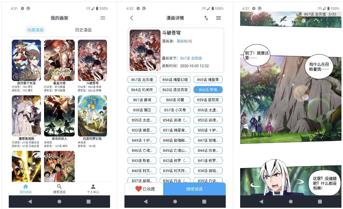 【安卓软件】MyComic v1.11.3 动漫、漫画、小说三合一阅读神器，纯净无广告版