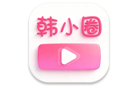 韩小圈 v6.8.1 原韩剧TV，最全的韩剧资源全聚合软件，去广告解锁高级版