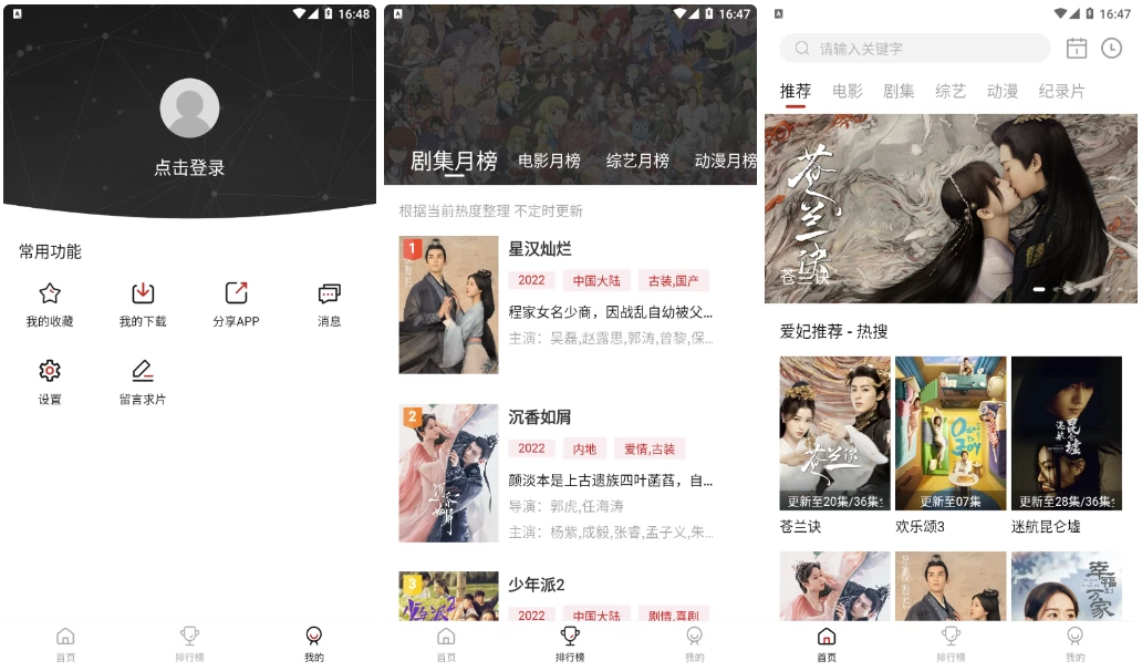 【安卓软件】爱妃影视 v4.2.1 免费影视热门短剧,去广告纯净版(51.2MB)
