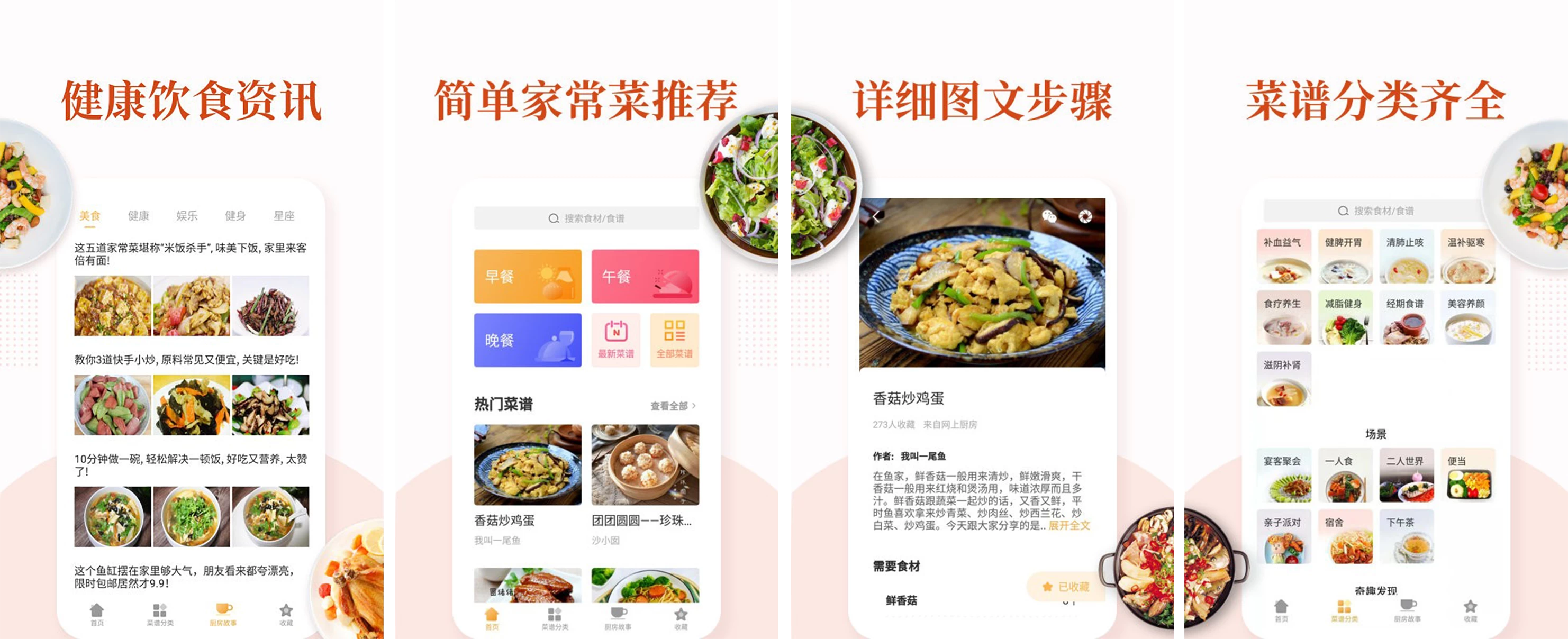 【安卓软件】家常菜做法大全 v6.6.12，去广告版，烹饪爱好者的美食宝典