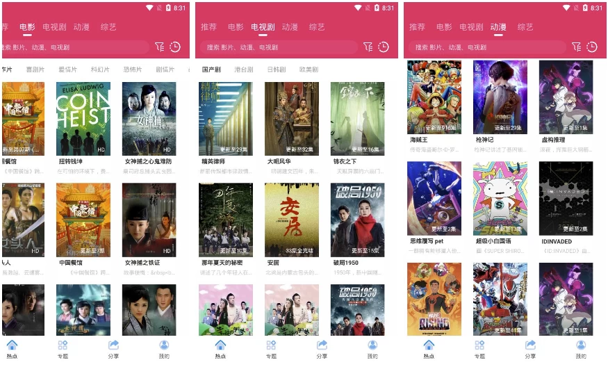 【安卓软件】追剧达人 v3.6.7 纯净版