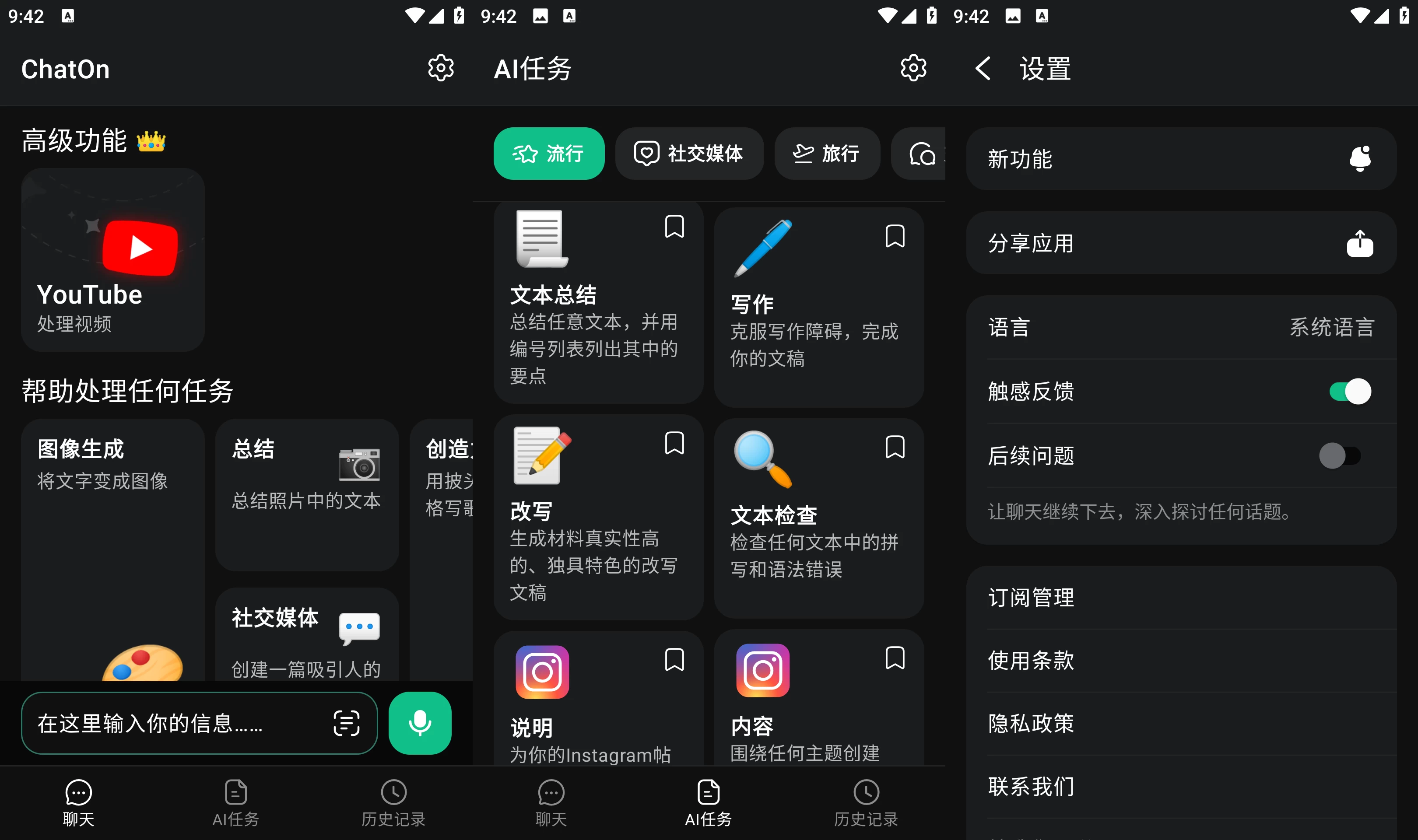 【安卓软件】ChatOn安卓版(智能AI聊天机器人) v1.71.603-652 高级版