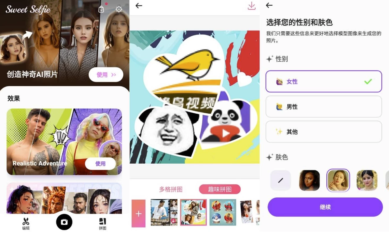 【安卓软件】Sweet Selfie v5.7.1766 爱自拍美颜相机,拍照和照片美化编辑,解锁专业版