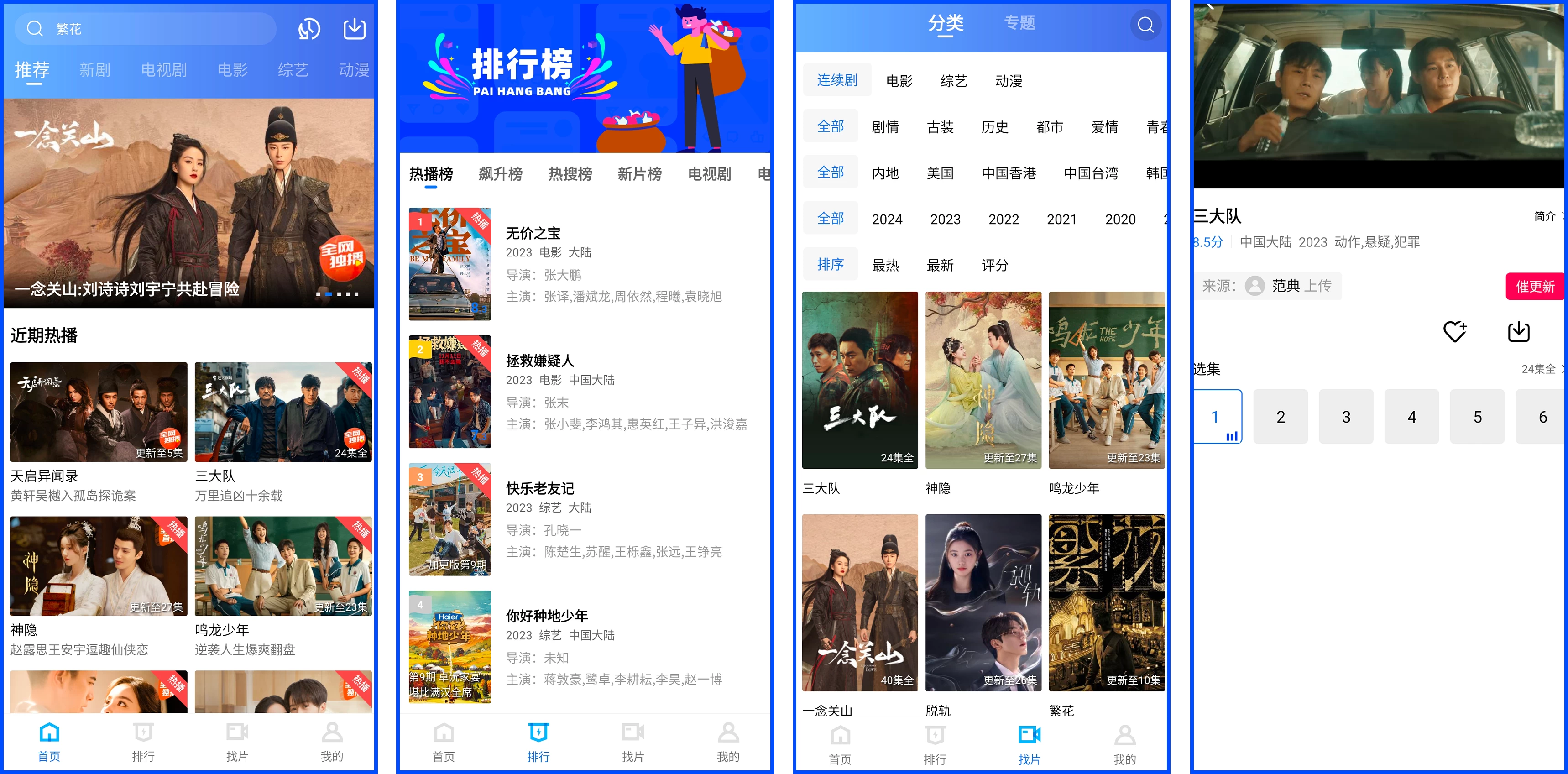 【安卓软件】火焰视频 4.1.0去广告版