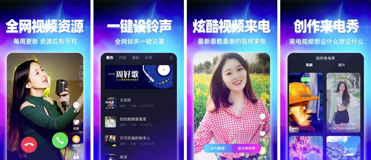 【安卓软件】来电秀秀 1.0.00.428会员版