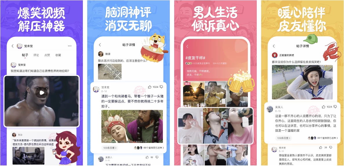 【安卓软件】皮皮搞笑 v2.99.241 搞笑段子视频社区去广告纯净版