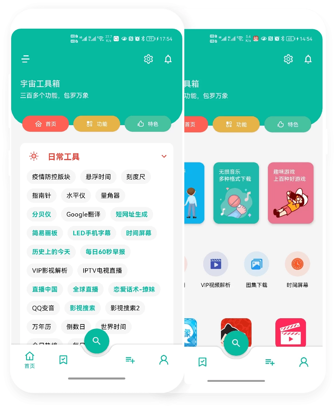 【安卓软件】宇宙工具箱 v2.9.1会员版 需要登录