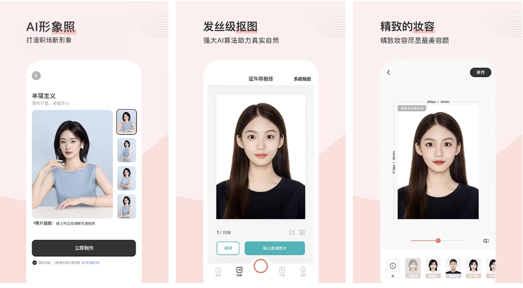 【安卓软件】最美电子证件照 2.3.6.606会员版