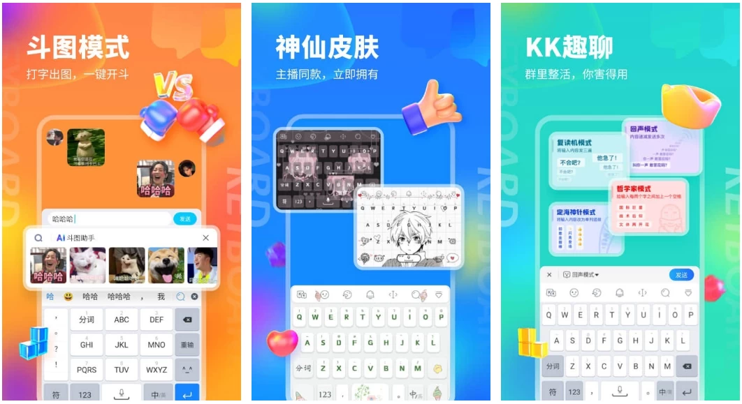 【安卓软件】KK键盘v3.9.1.11630 安卓个性趣味输入法解锁会员版