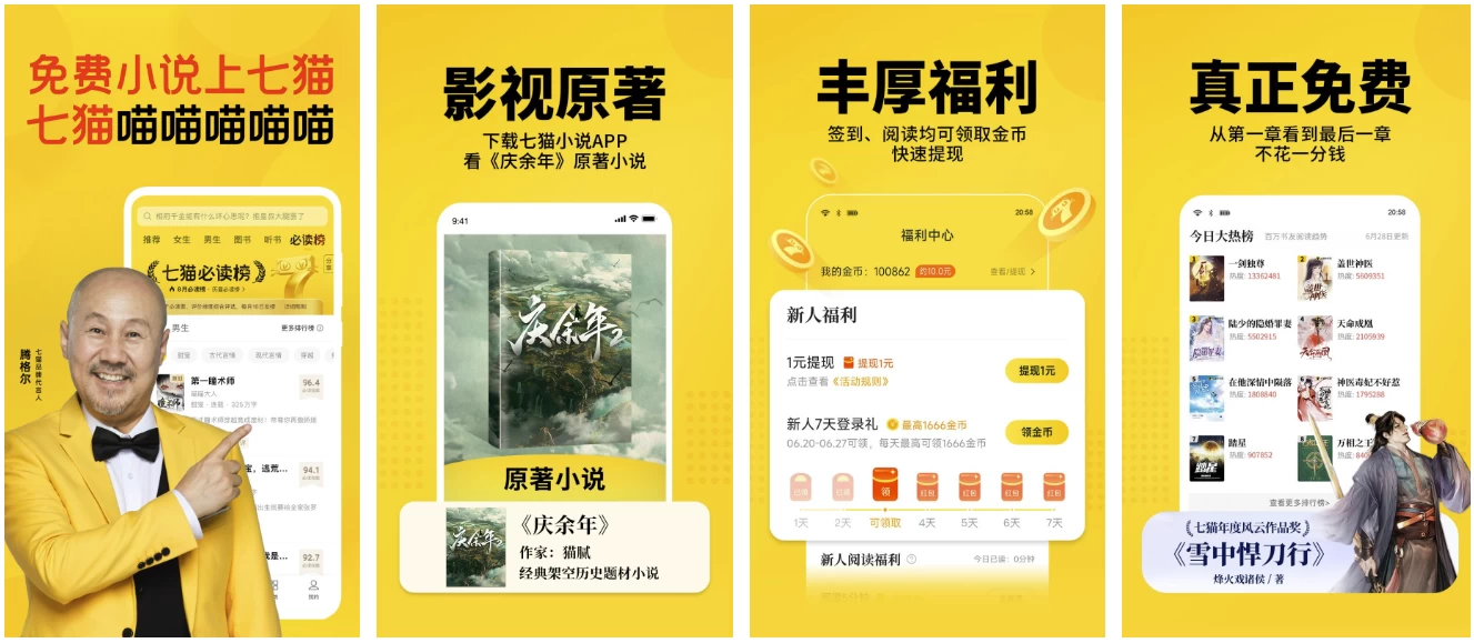 【安卓软件】七猫免费小说 v7.92 免费小说阅读软件，无广告会员版