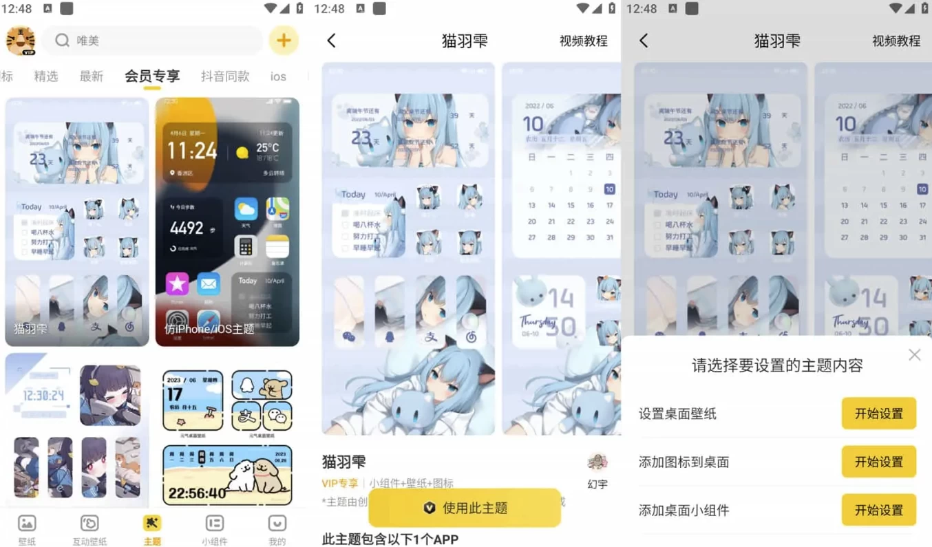 【安卓软件】元气桌面壁纸 3.58.4370免登陆解锁会员