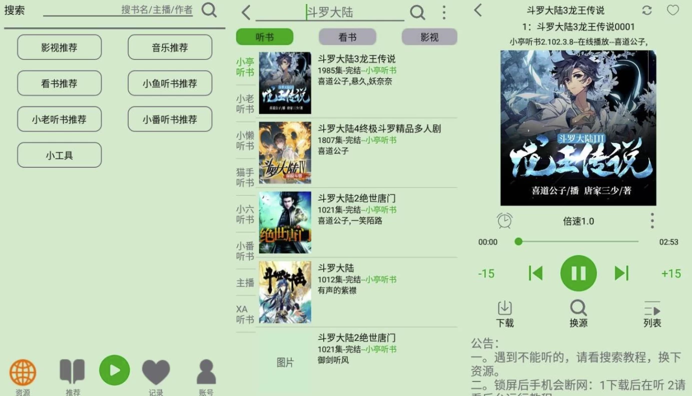【安卓软件】飞鸟听书 v2.2557 绿色版
