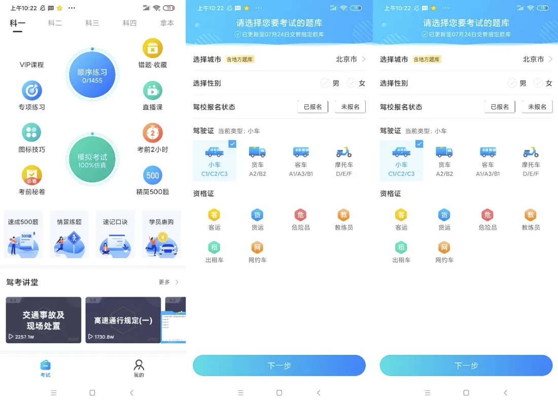 图片[1]-驾考宝典 v1.2.3 驾驶员模拟考试软件，整合各省市地区题库，解锁会员版-易如分享