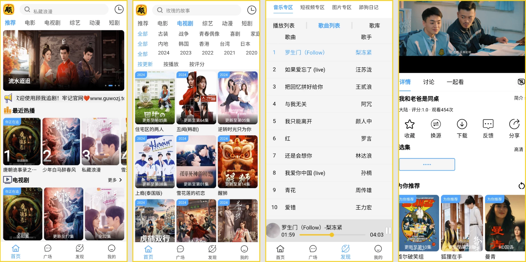 【安卓软件】顾我追剧 4.2.4 去广告版v2