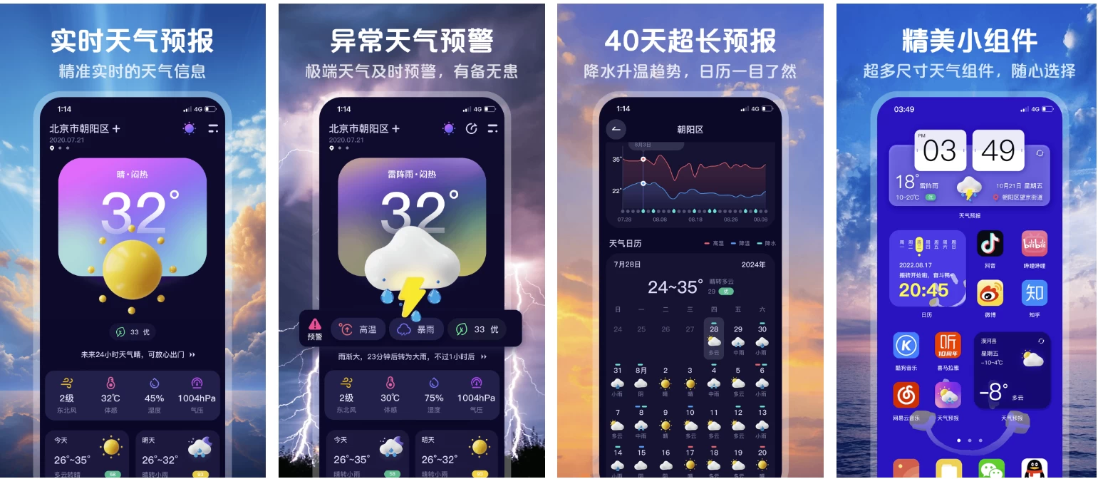 【安卓软件】超准天气预报 v1.2.5，无广告无需注册（13.5MB）