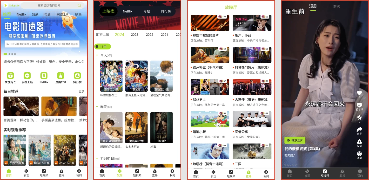 【安卓软件】好好看影视 3.4.0 去广告版