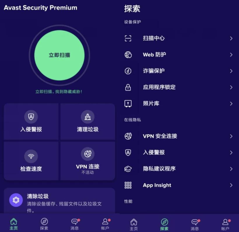 【安卓软件】Avast Cleanup手机清理优化 v26.03.0 b800011385 高级版