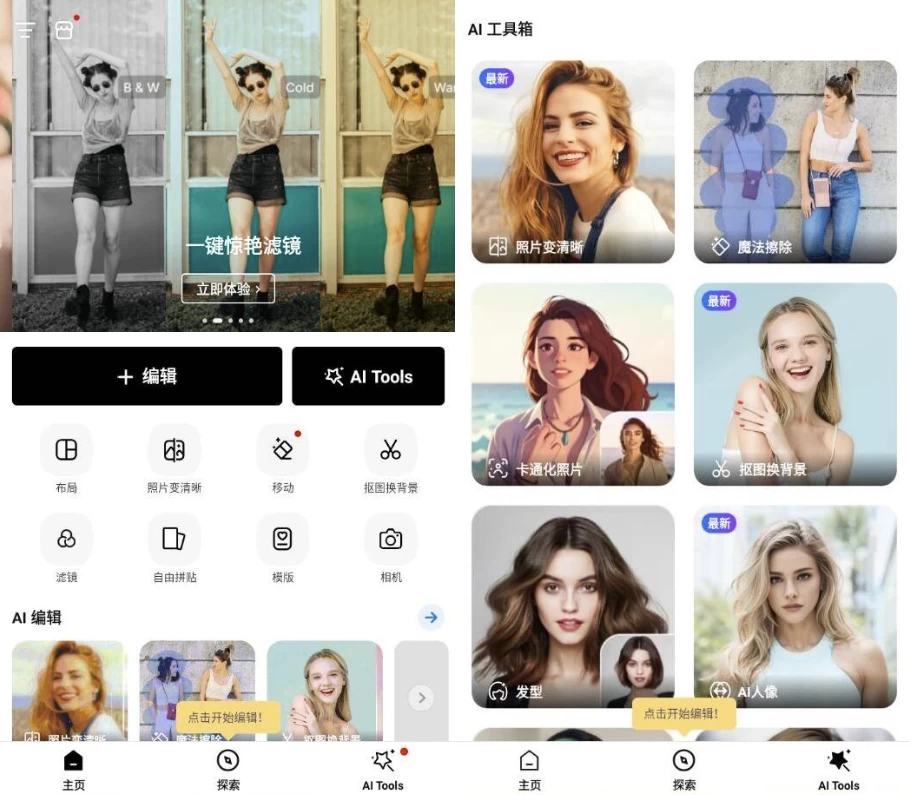 【安卓软件】PhotoArt v1.8.30 人工智能照片编辑器，解锁高级订阅版