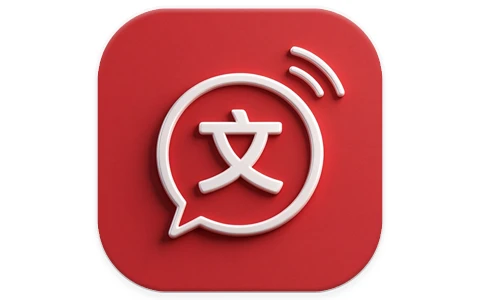 文字转语音 v2.2.12 高级版